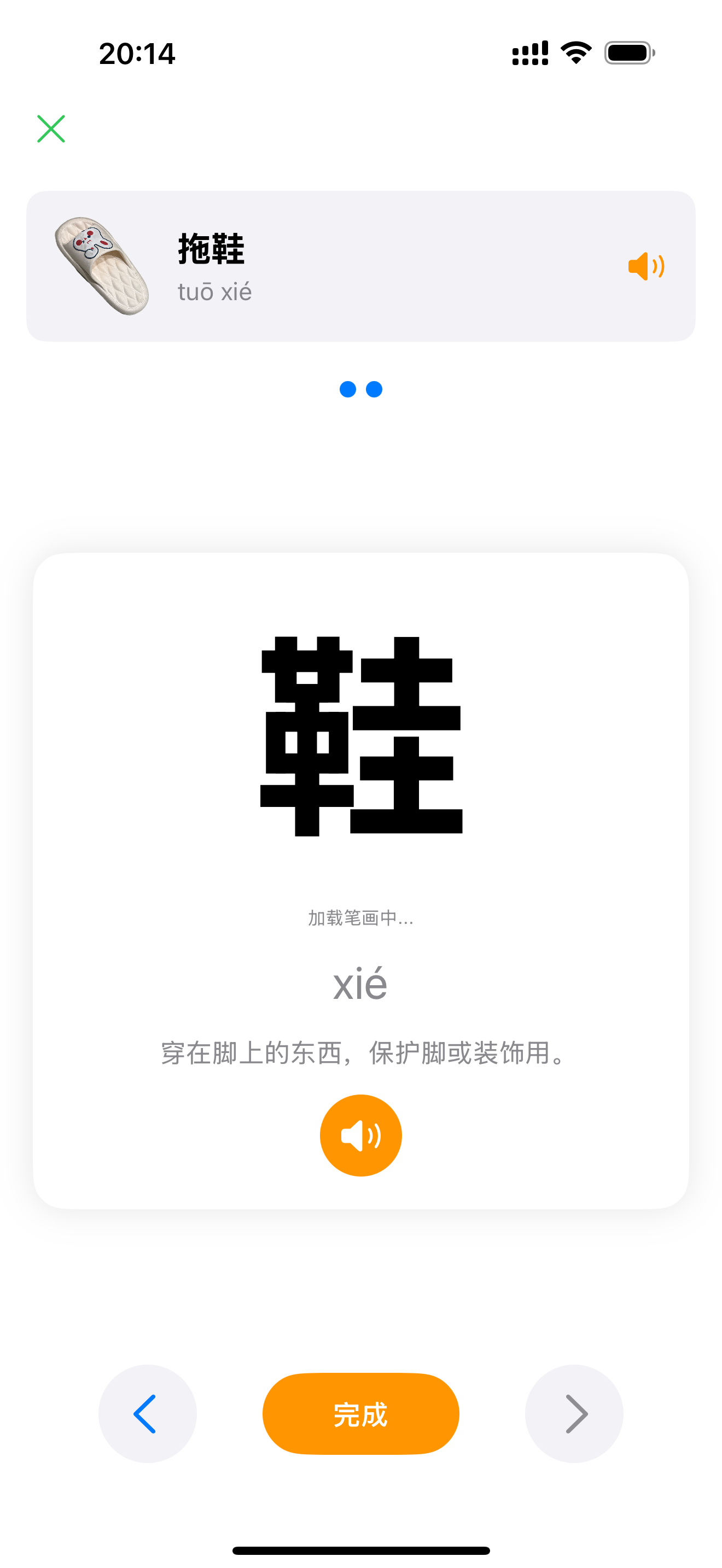 汉字词详情页截图